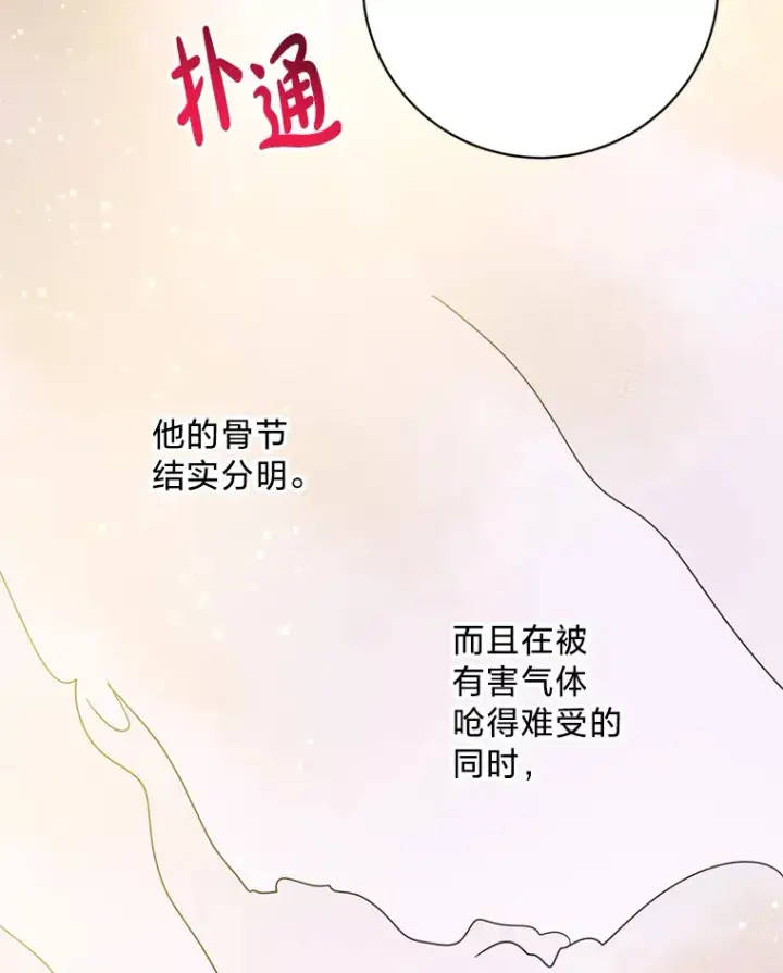 漫画《请痛快地处决我》31.前往神殿第29张图
