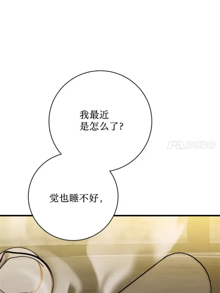 漫画《请痛快地处决我》31.前往神殿第37张图