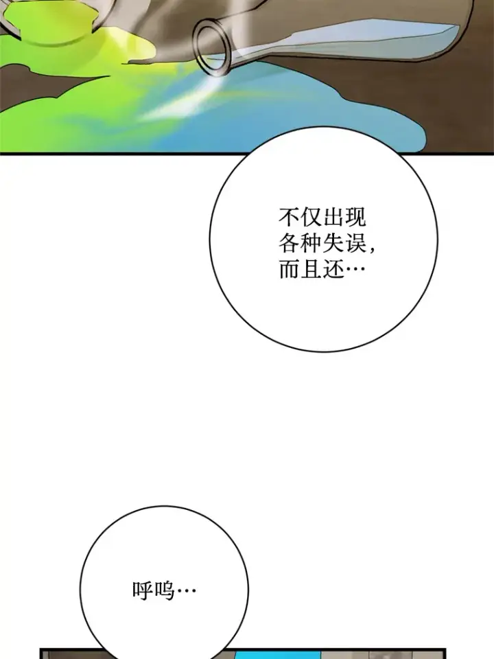 漫画《请痛快地处决我》31.前往神殿第38张图