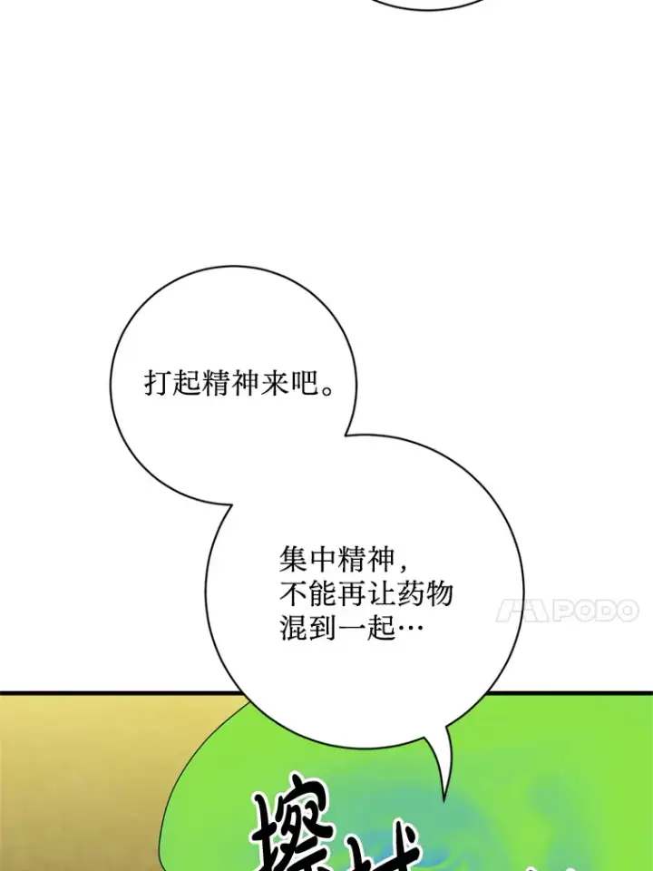 漫画《请痛快地处决我》31.前往神殿第40张图