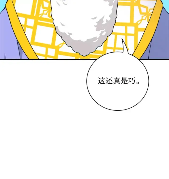漫画《请痛快地处决我》31.前往神殿第47张图