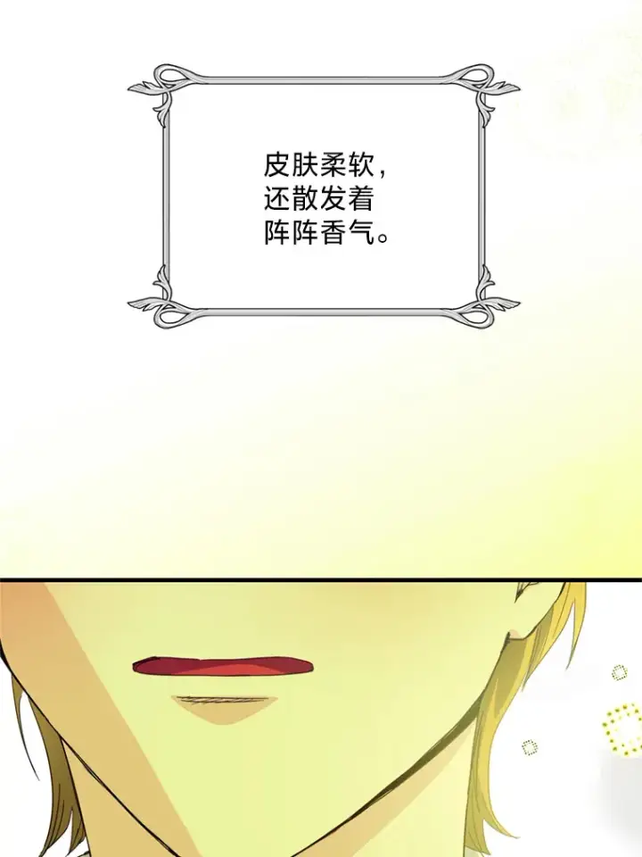 漫画《请痛快地处决我》31.前往神殿第5张图