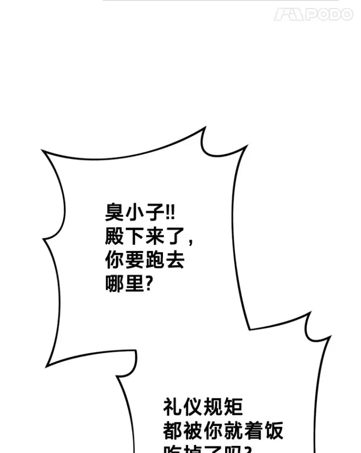漫画《请痛快地处决我》31.前往神殿第52张图
