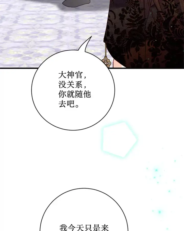 漫画《请痛快地处决我》31.前往神殿第54张图