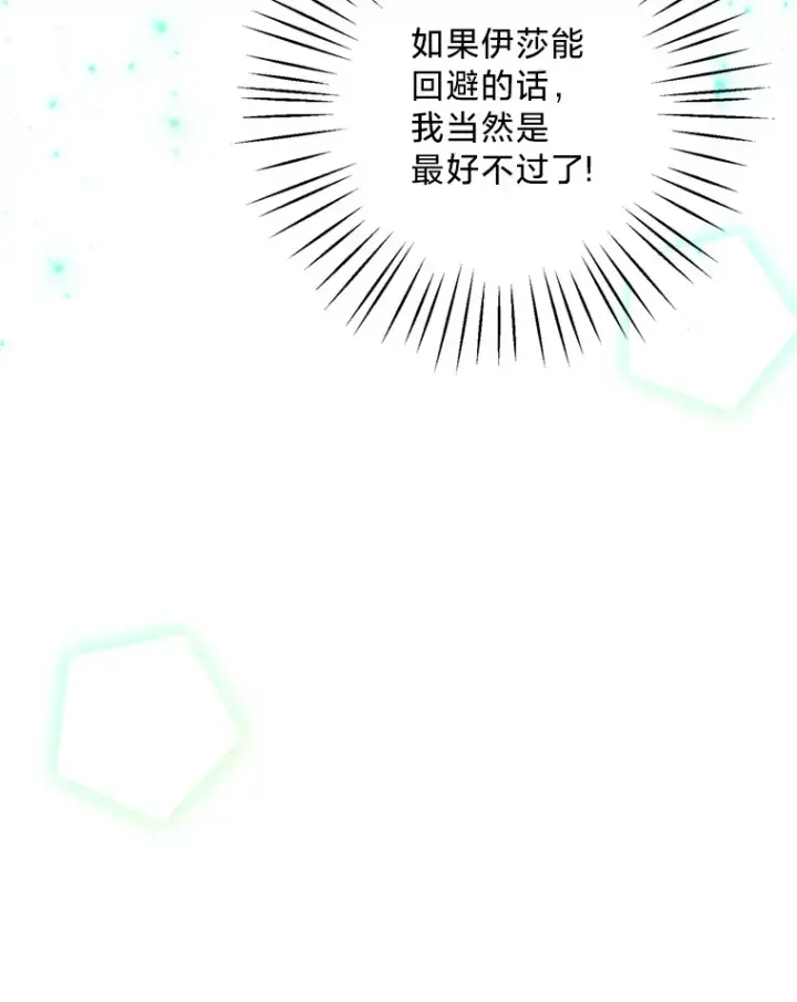漫画《请痛快地处决我》31.前往神殿第56张图