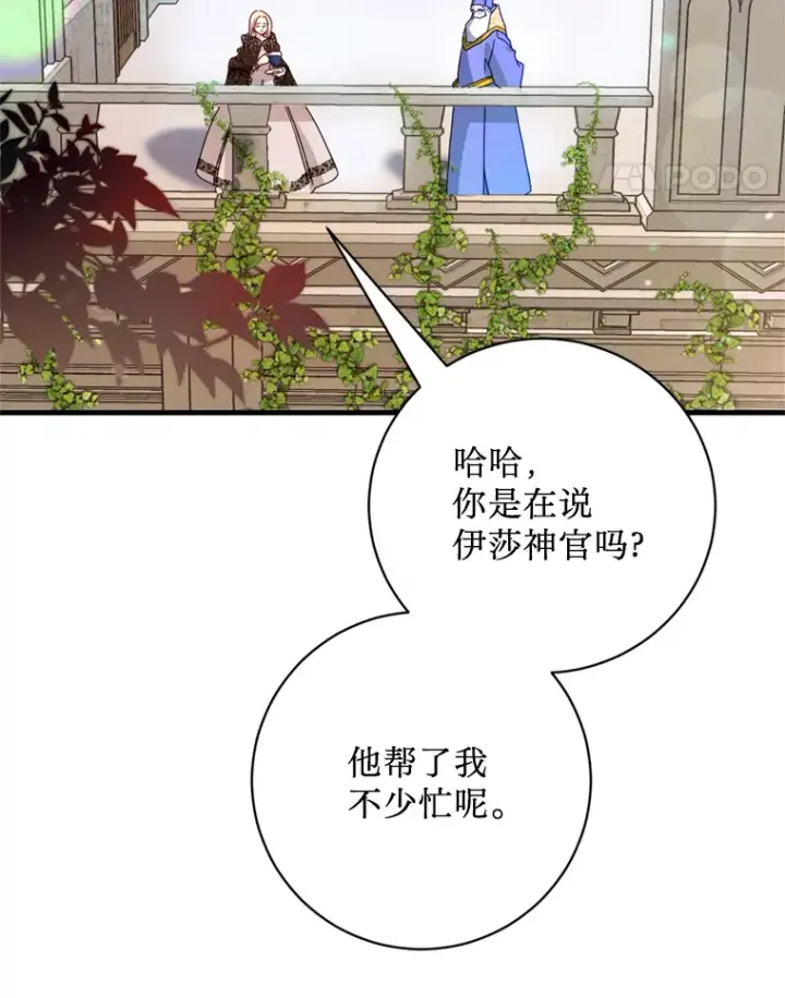 漫画《请痛快地处决我》31.前往神殿第62张图