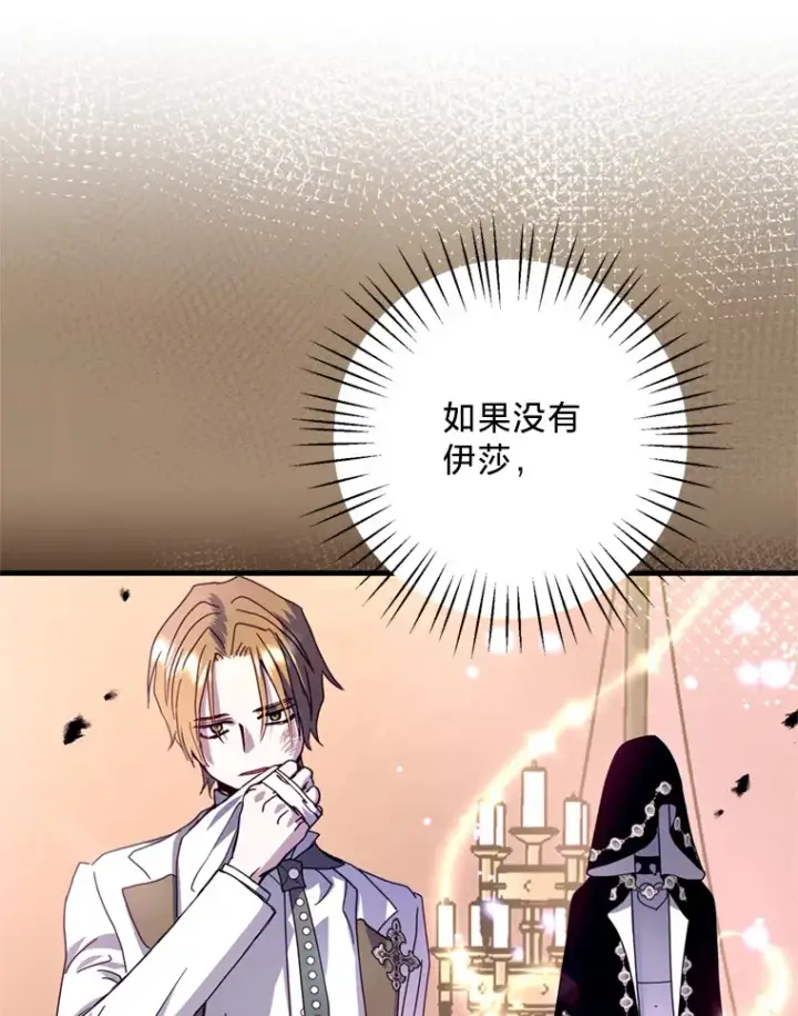 漫画《请痛快地处决我》31.前往神殿第63张图