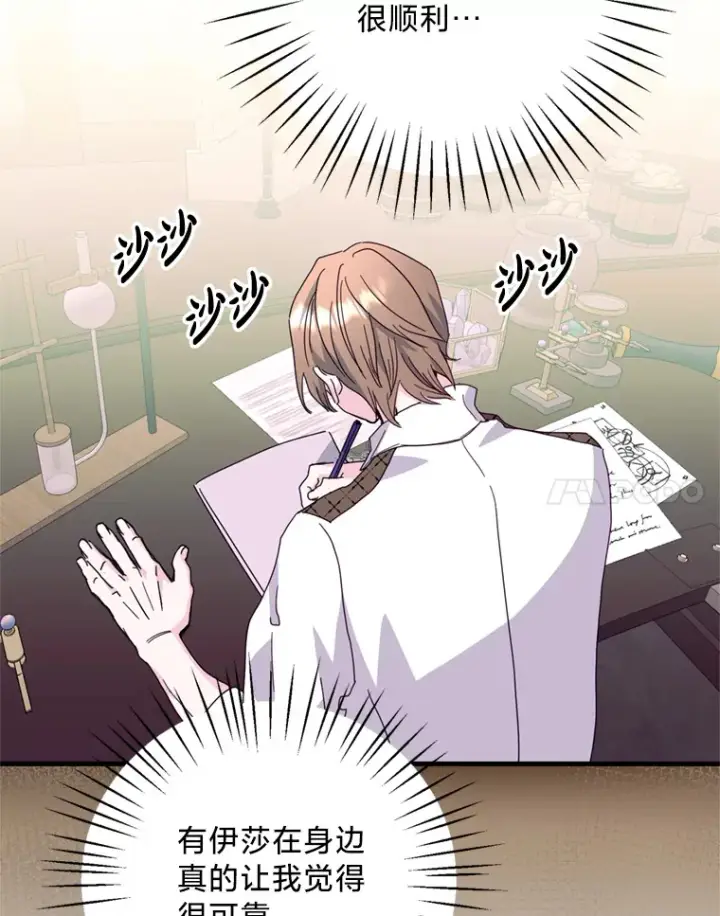 漫画《请痛快地处决我》31.前往神殿第65张图