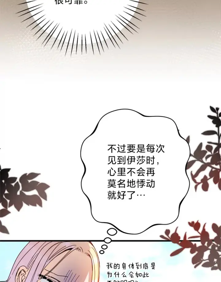 漫画《请痛快地处决我》31.前往神殿第66张图