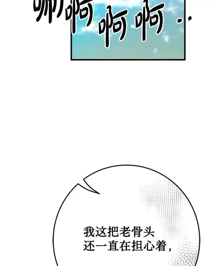 漫画《请痛快地处决我》31.前往神殿第69张图
