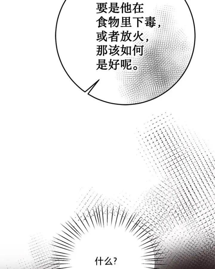 漫画《请痛快地处决我》31.前往神殿第71张图