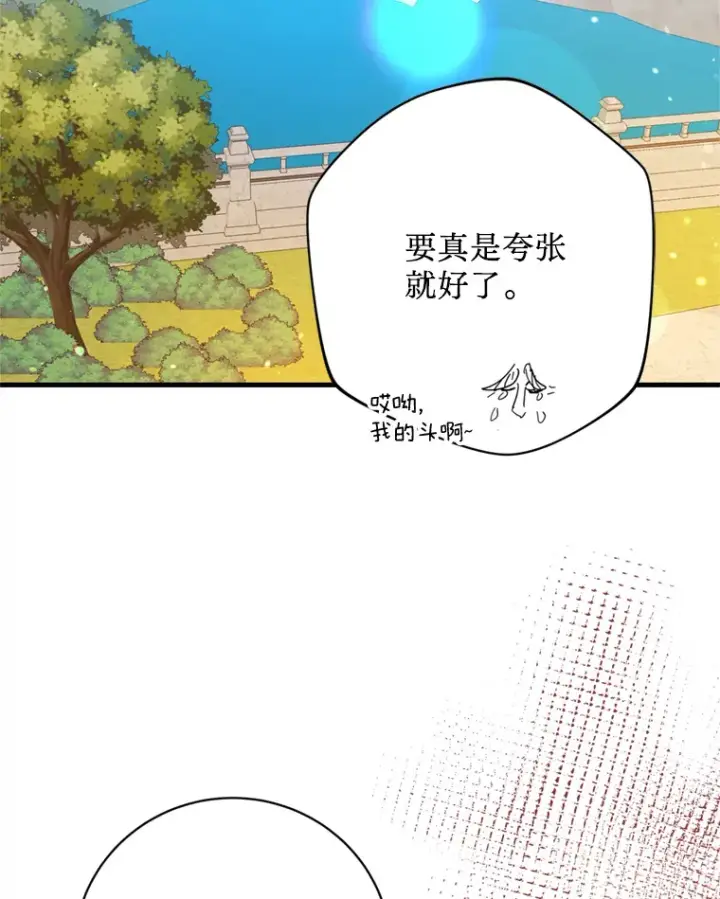 漫画《请痛快地处决我》31.前往神殿第74张图