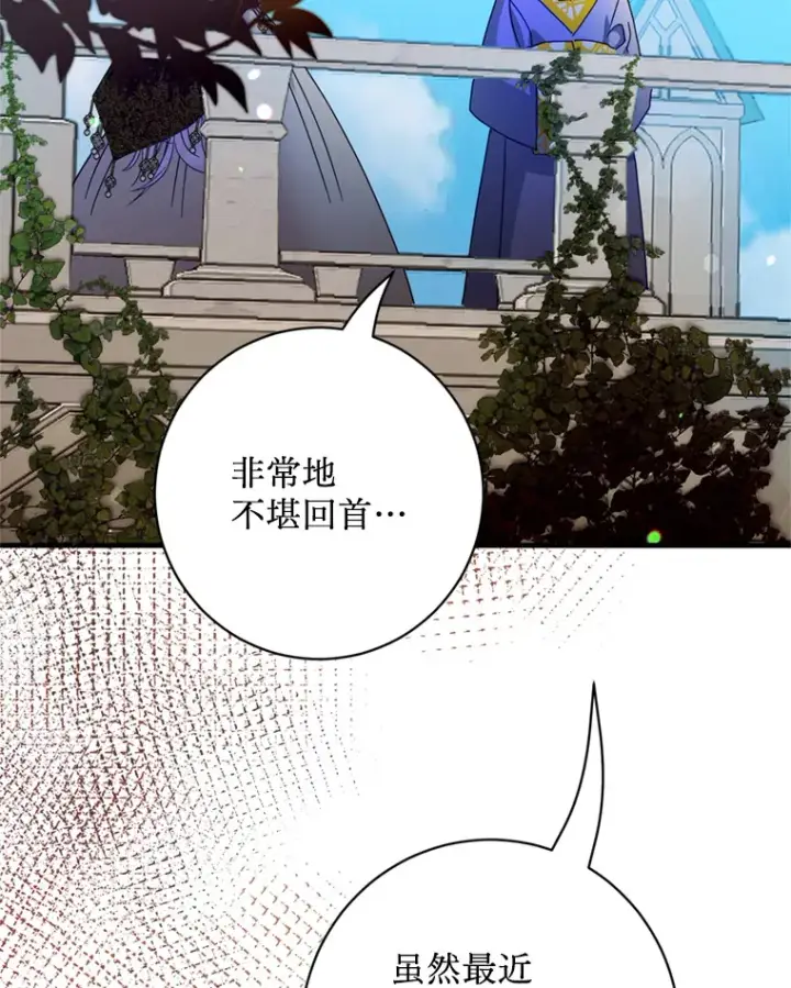 漫画《请痛快地处决我》31.前往神殿第76张图