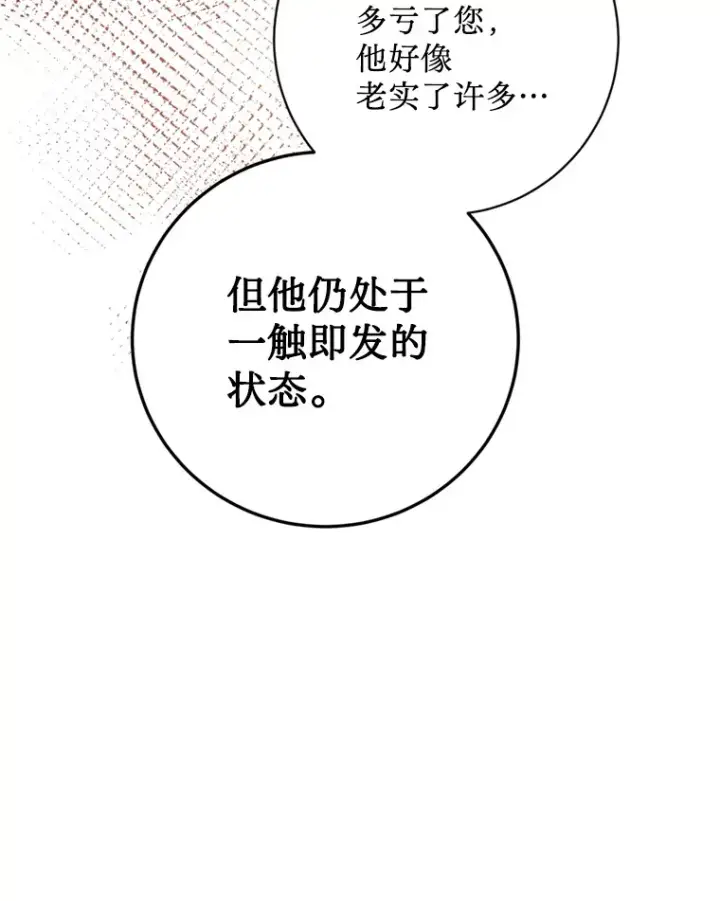 漫画《请痛快地处决我》31.前往神殿第77张图