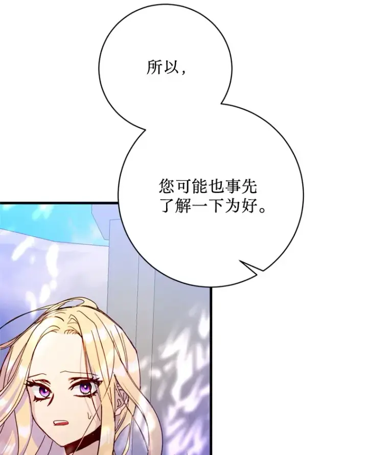 漫画《请痛快地处决我》31.前往神殿第78张图