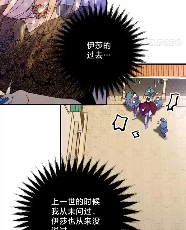 漫画《请痛快地处决我》31.前往神殿第79张图