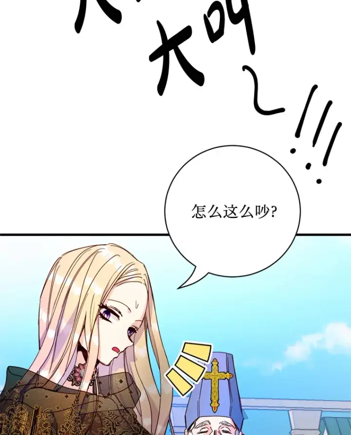 漫画《请痛快地处决我》31.前往神殿第81张图