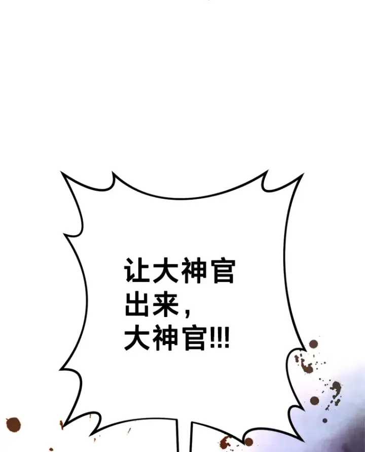 漫画《请痛快地处决我》31.前往神殿第84张图