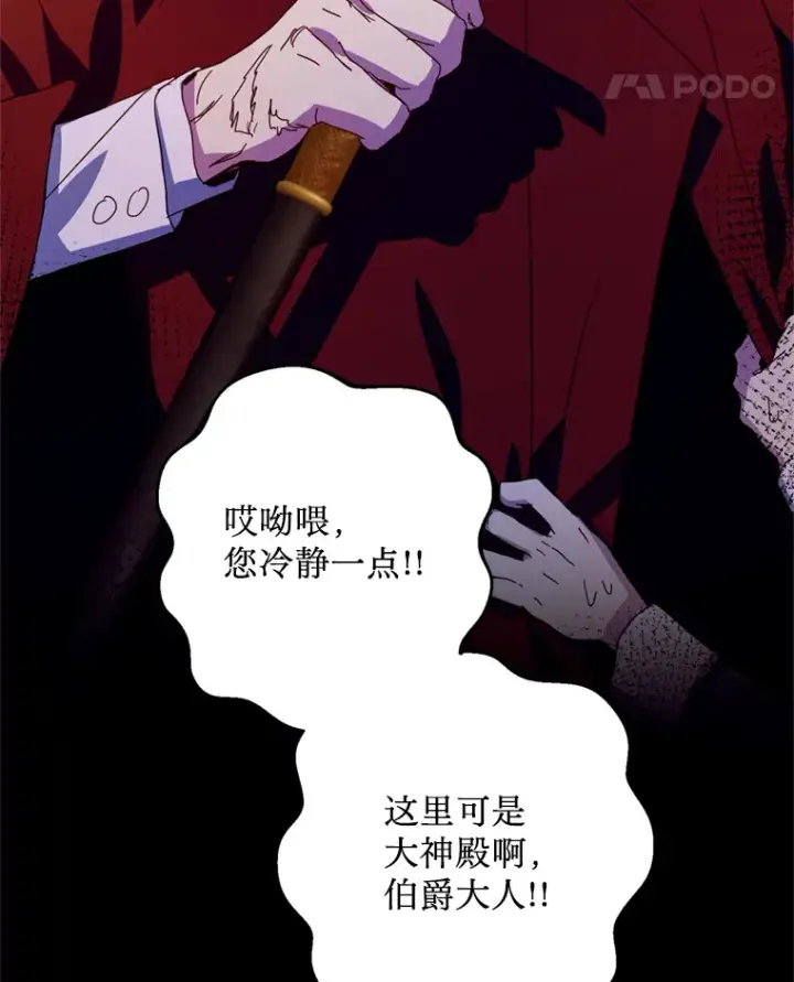 漫画《请痛快地处决我》31.前往神殿第86张图