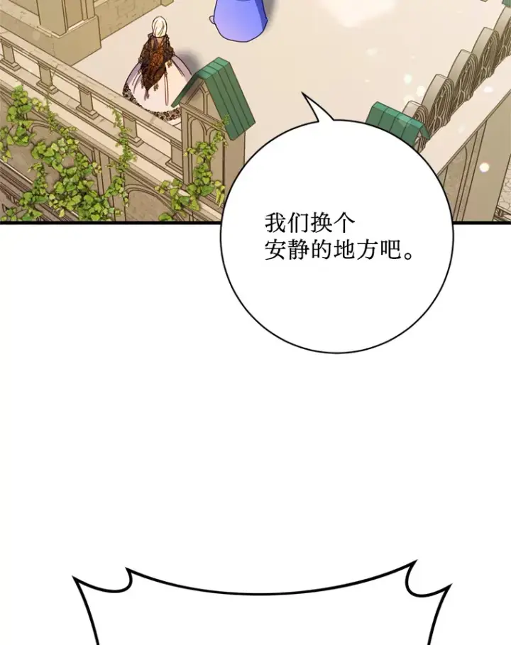 漫画《请痛快地处决我》31.前往神殿第91张图