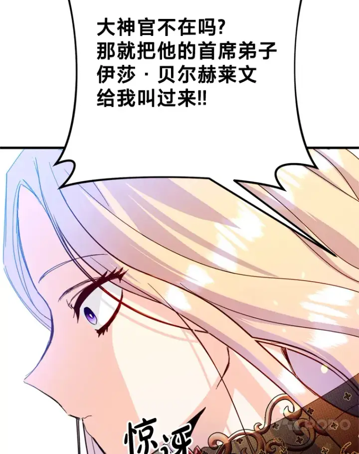 漫画《请痛快地处决我》31.前往神殿第92张图