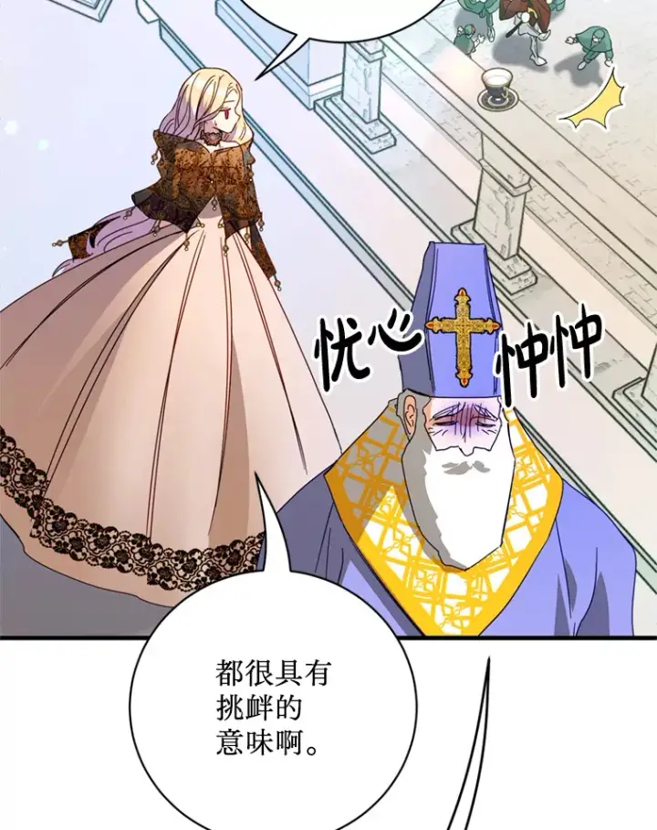 漫画《请痛快地处决我》31.前往神殿第95张图