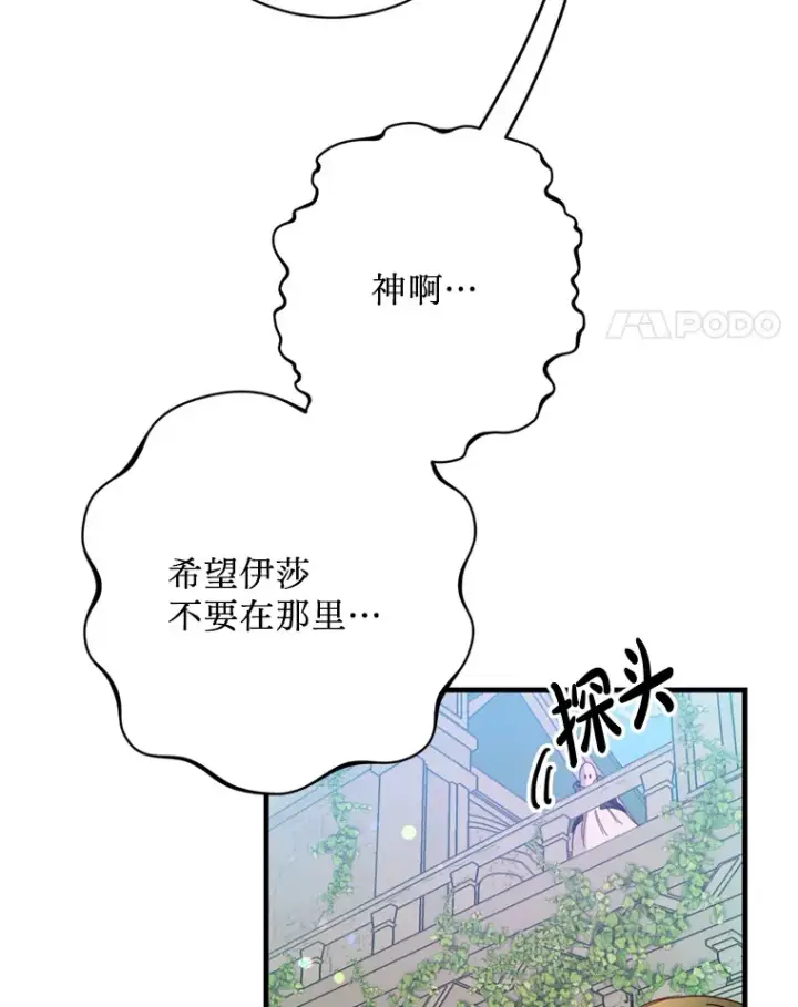 漫画《请痛快地处决我》31.前往神殿第96张图
