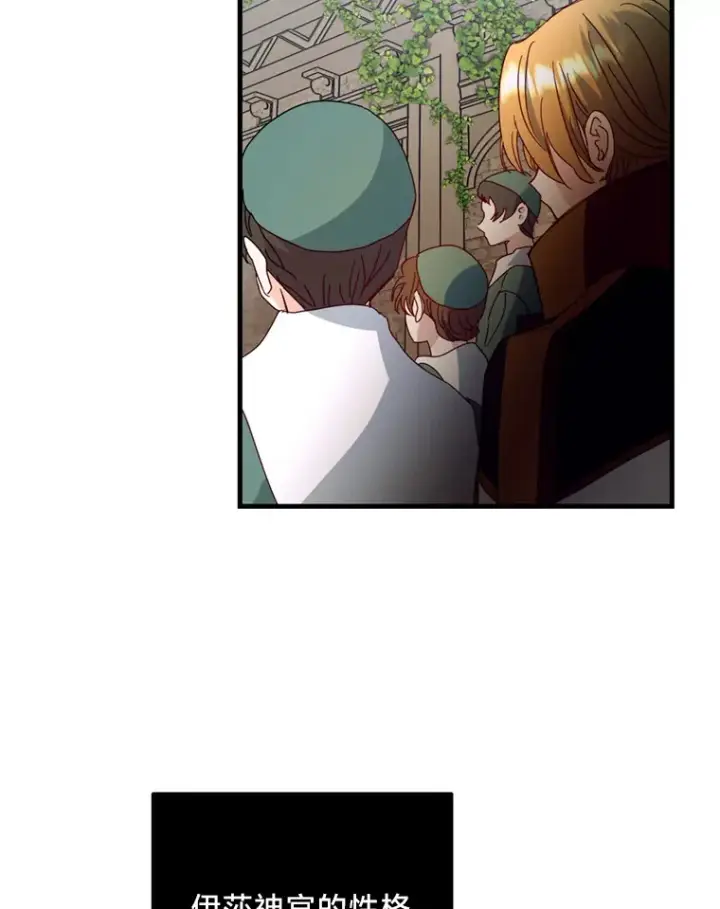 漫画《请痛快地处决我》31.前往神殿第97张图
