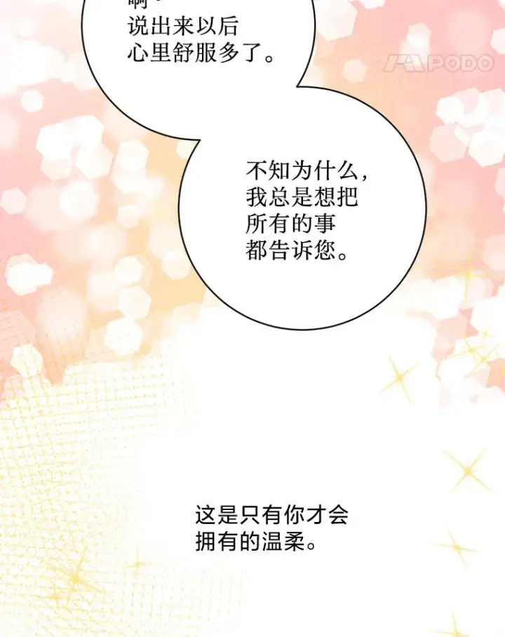 漫画《请痛快地处决我》32.不忘初心第104张图