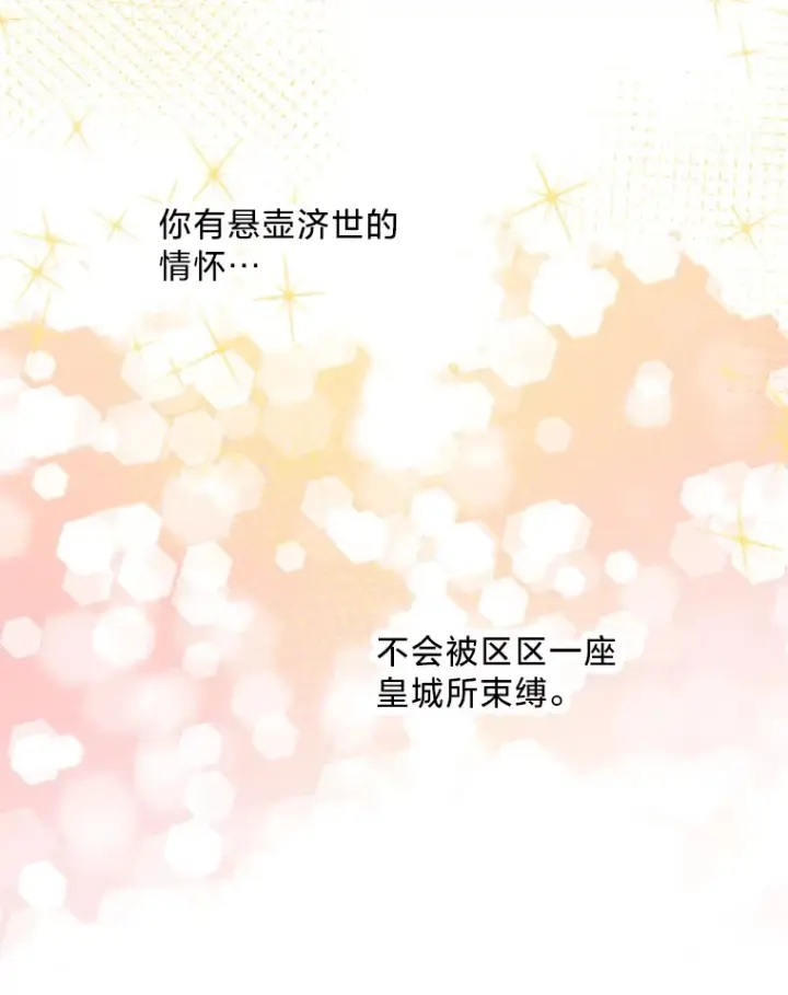 漫画《请痛快地处决我》32.不忘初心第105张图
