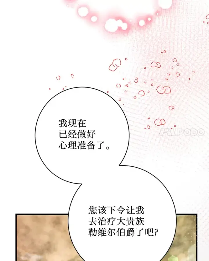 漫画《请痛快地处决我》32.不忘初心第107张图