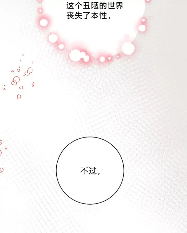 漫画《请痛快地处决我》32.不忘初心第111张图