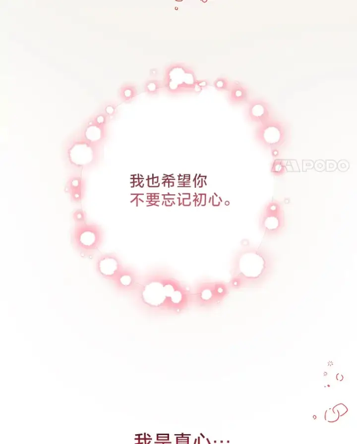 漫画《请痛快地处决我》32.不忘初心第114张图