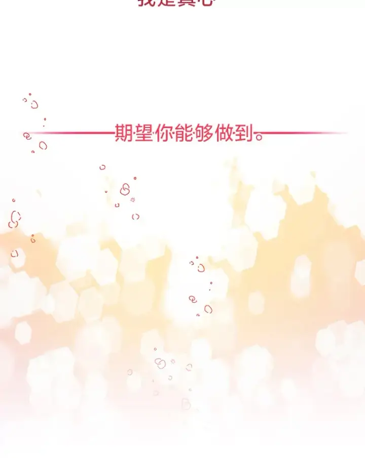 漫画《请痛快地处决我》32.不忘初心第115张图