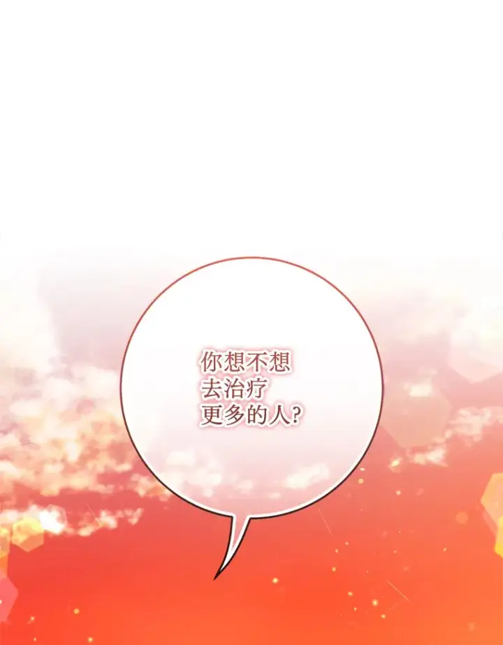 漫画《请痛快地处决我》32.不忘初心第117张图