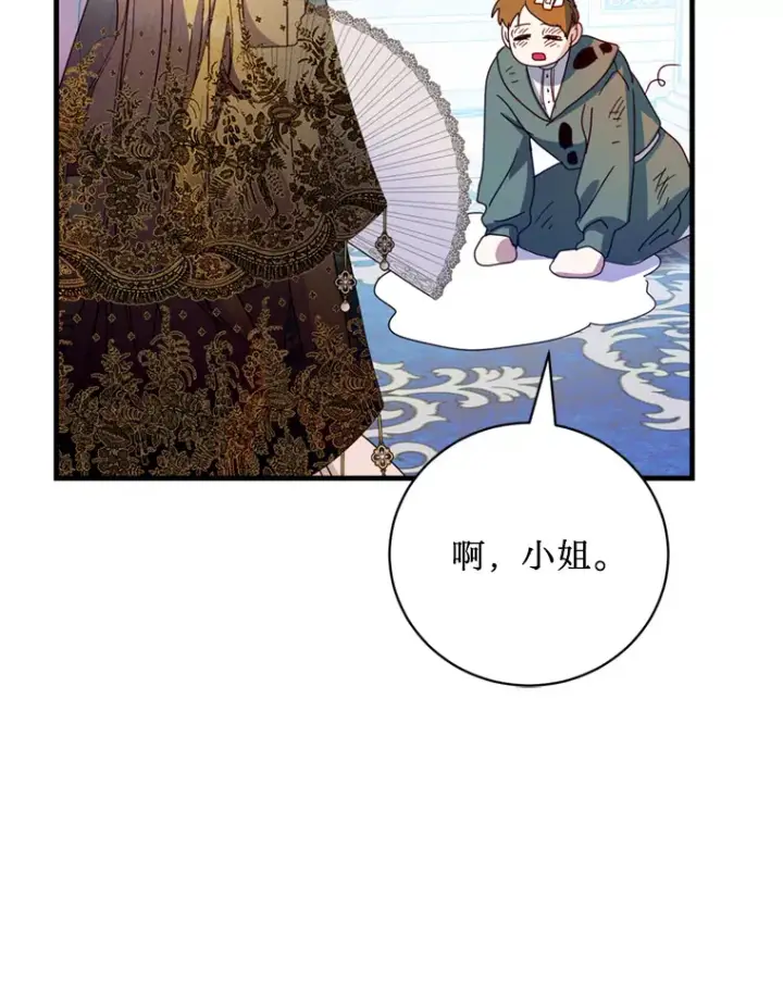 漫画《请痛快地处决我》32.不忘初心第23张图