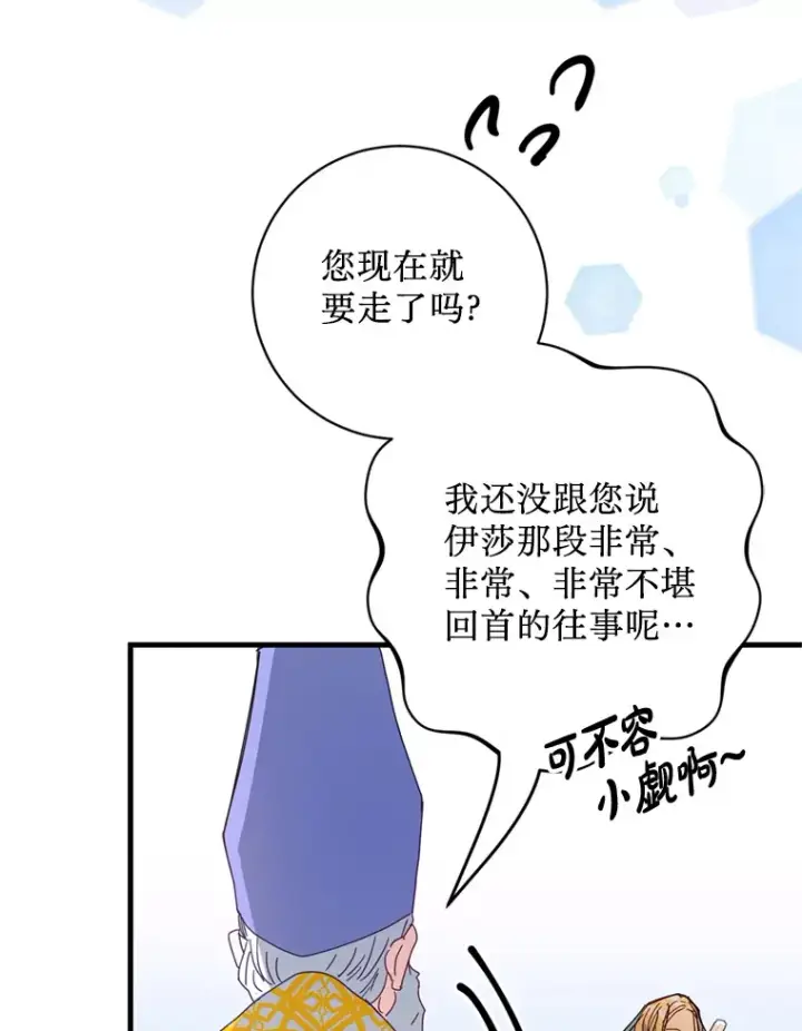 漫画《请痛快地处决我》32.不忘初心第40张图