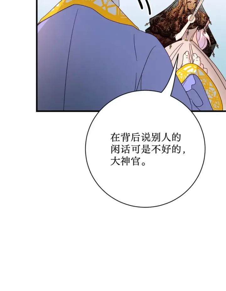 漫画《请痛快地处决我》32.不忘初心第41张图