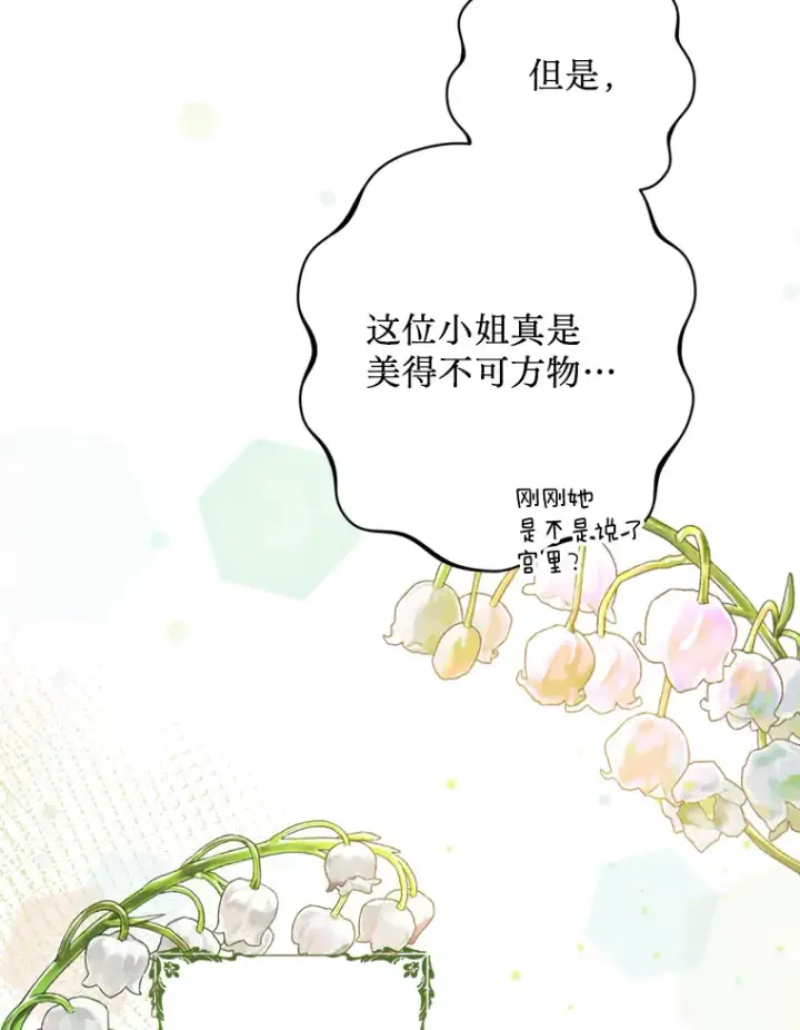 漫画《请痛快地处决我》32.不忘初心第43张图