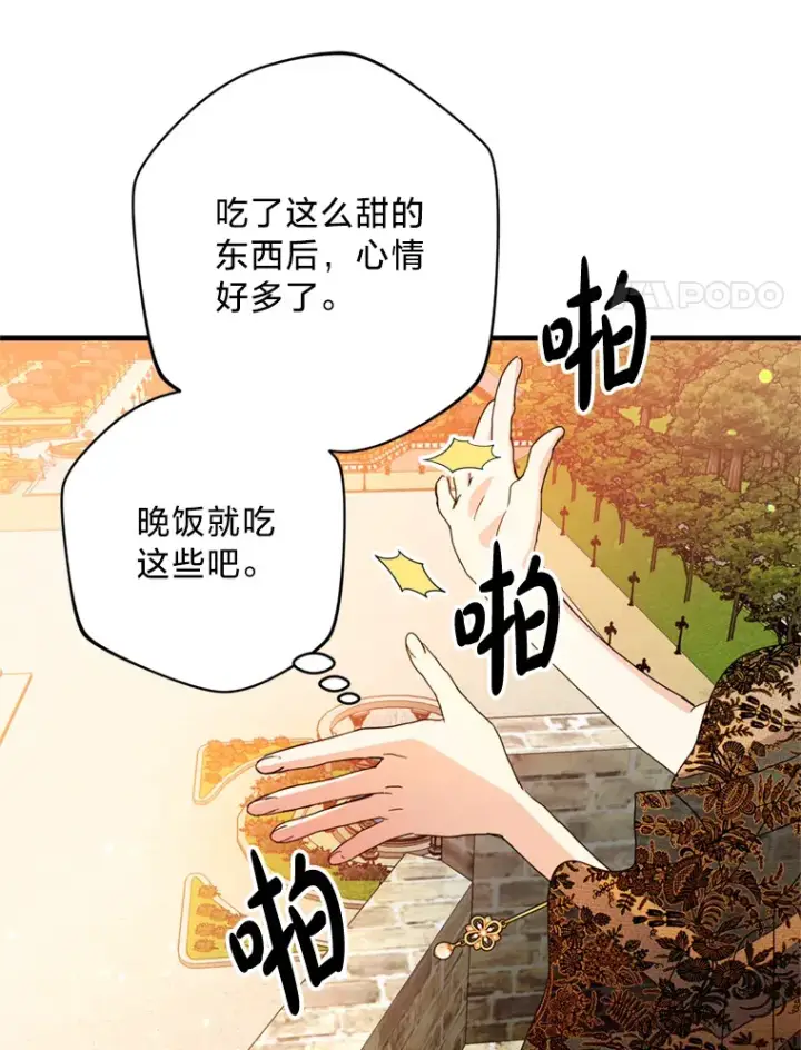 漫画《请痛快地处决我》32.不忘初心第68张图