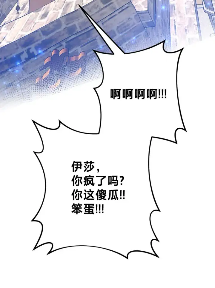 漫画《请痛快地处决我》32.不忘初心第82张图