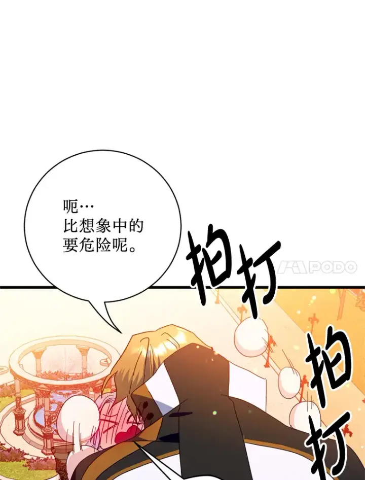 漫画《请痛快地处决我》32.不忘初心第87张图