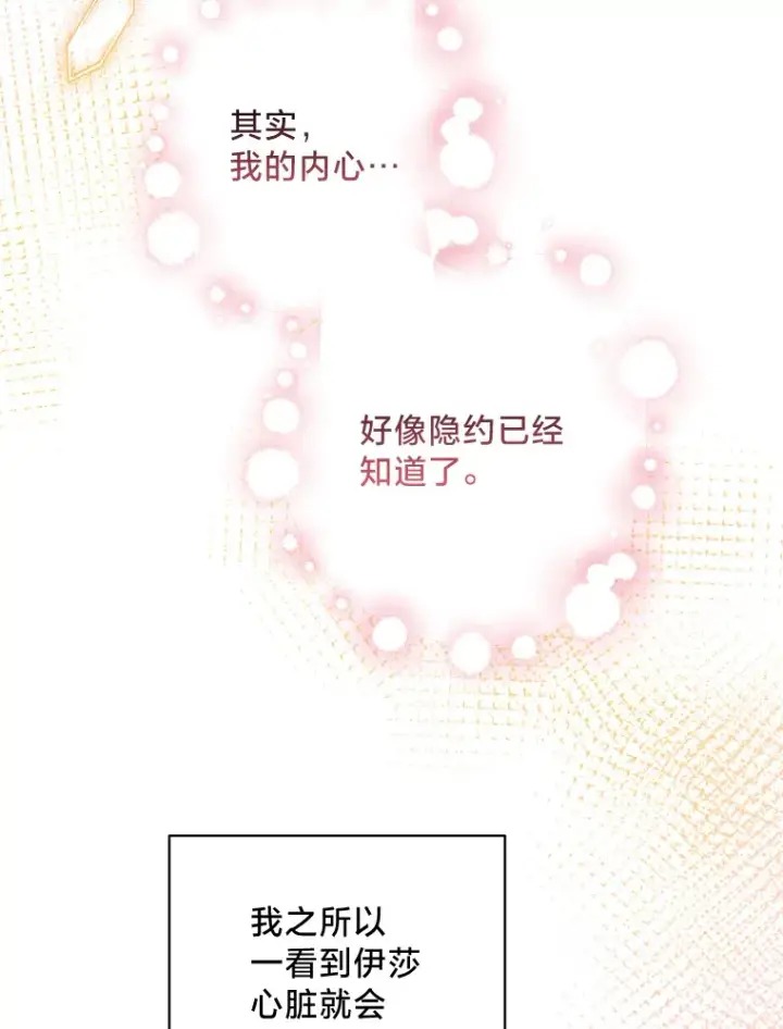 漫画《请痛快地处决我》32.不忘初心第93张图