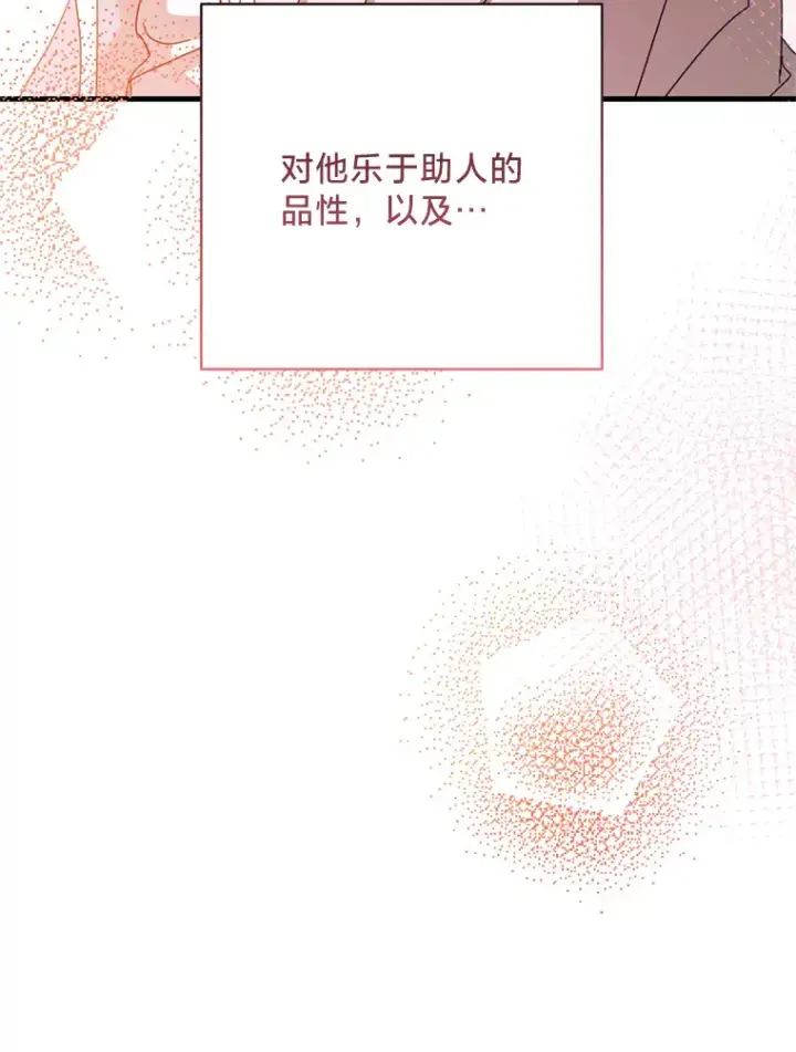 漫画《请痛快地处决我》32.不忘初心第96张图