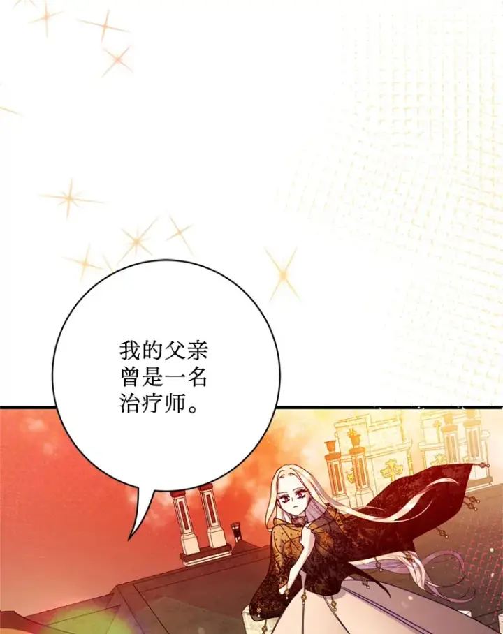 漫画《请痛快地处决我》32.不忘初心第98张图
