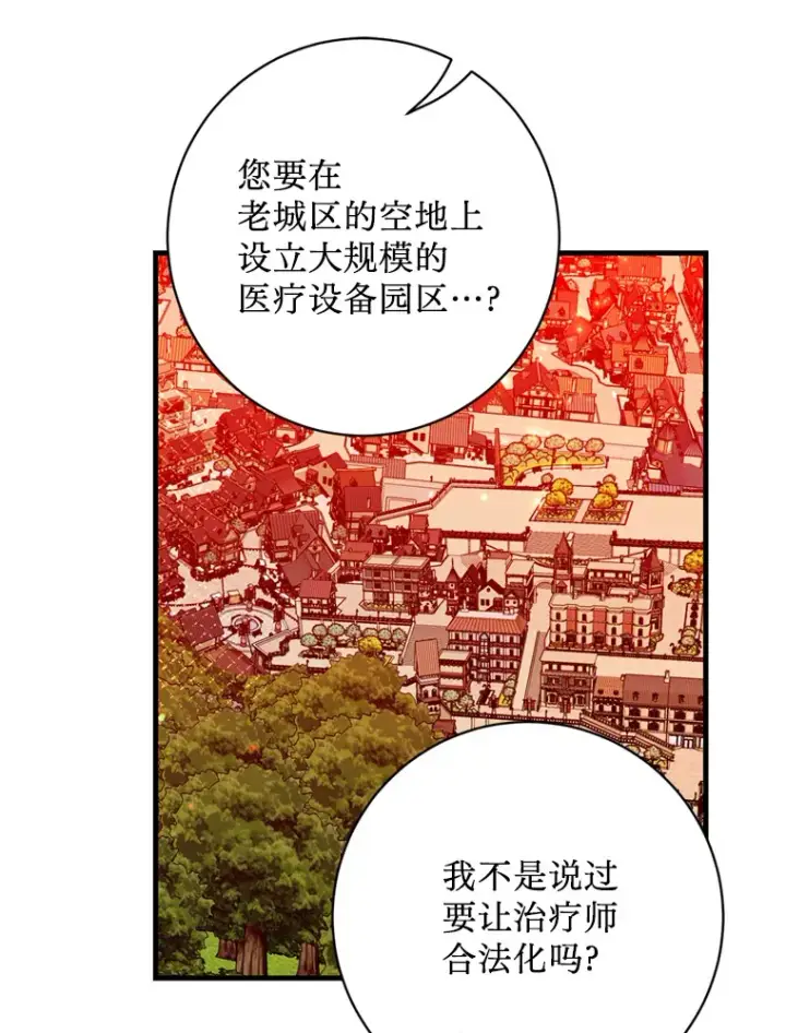 漫画《请痛快地处决我》33.开诊疗所第11张图