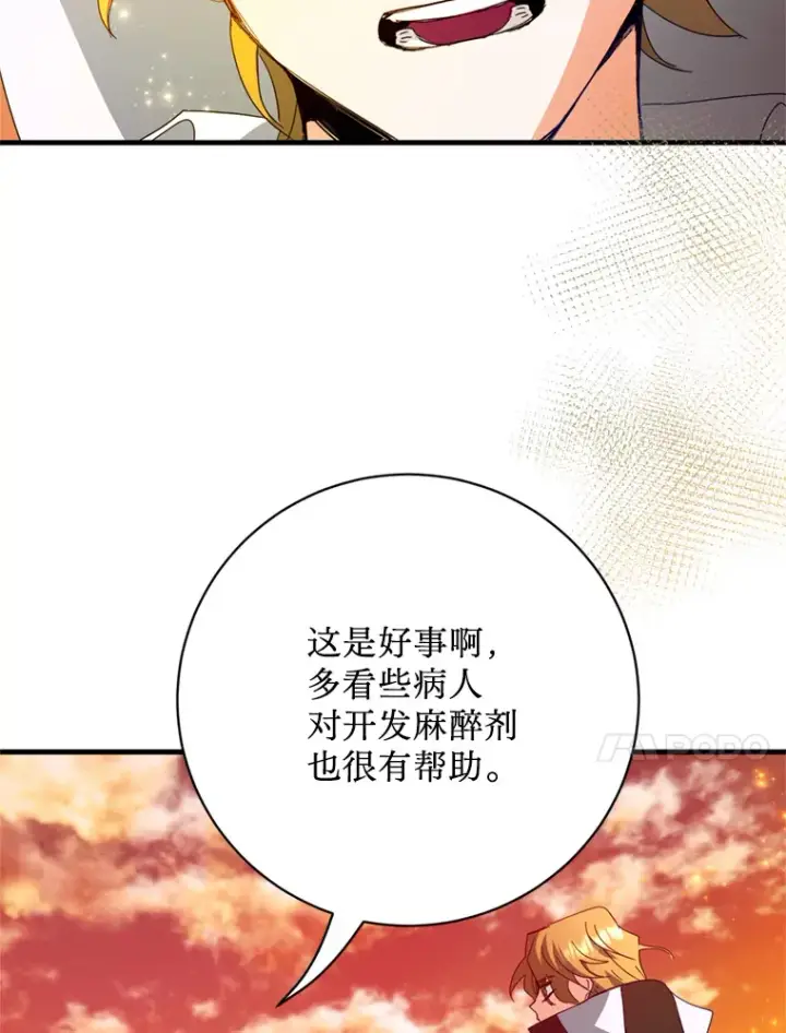 漫画《请痛快地处决我》33.开诊疗所第20张图