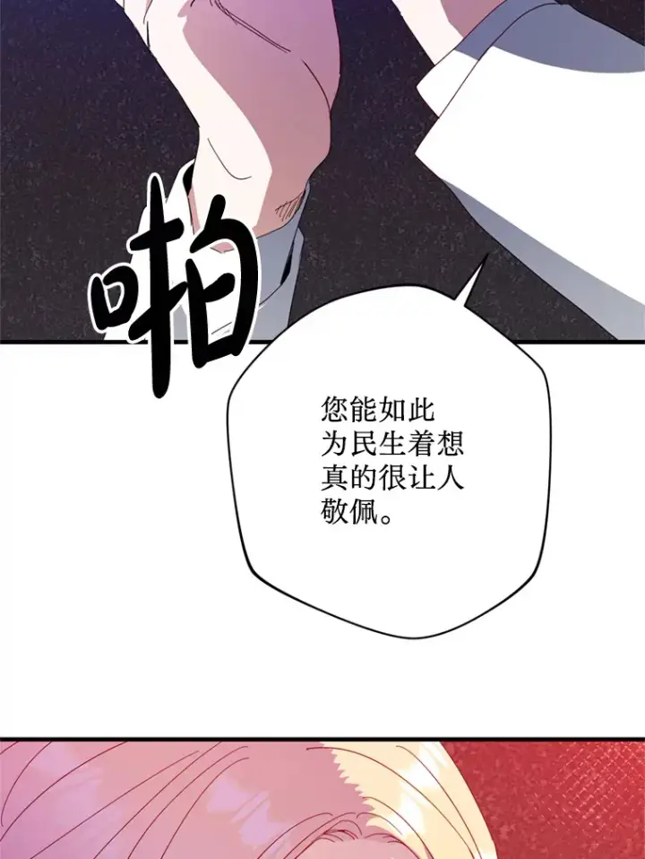 漫画《请痛快地处决我》33.开诊疗所第46张图