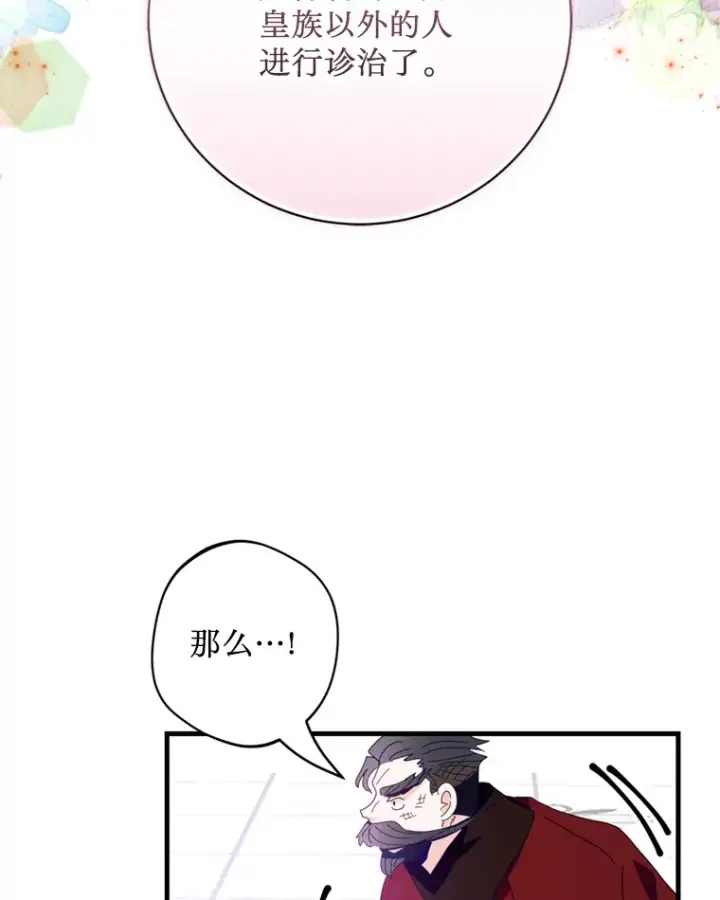 漫画《请痛快地处决我》33.开诊疗所第55张图