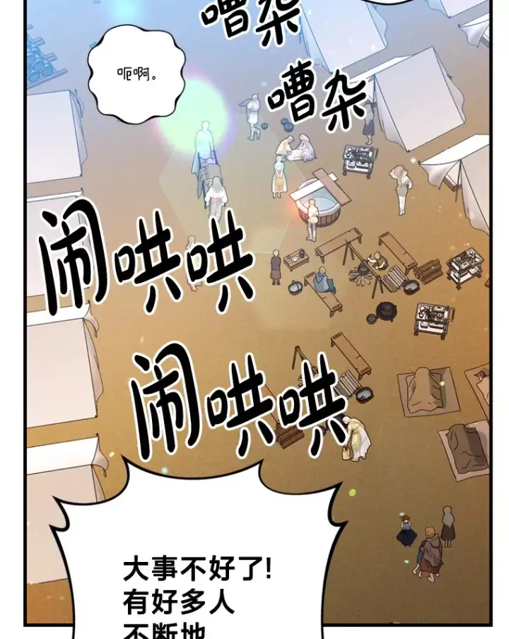 漫画《请痛快地处决我》33.开诊疗所第79张图